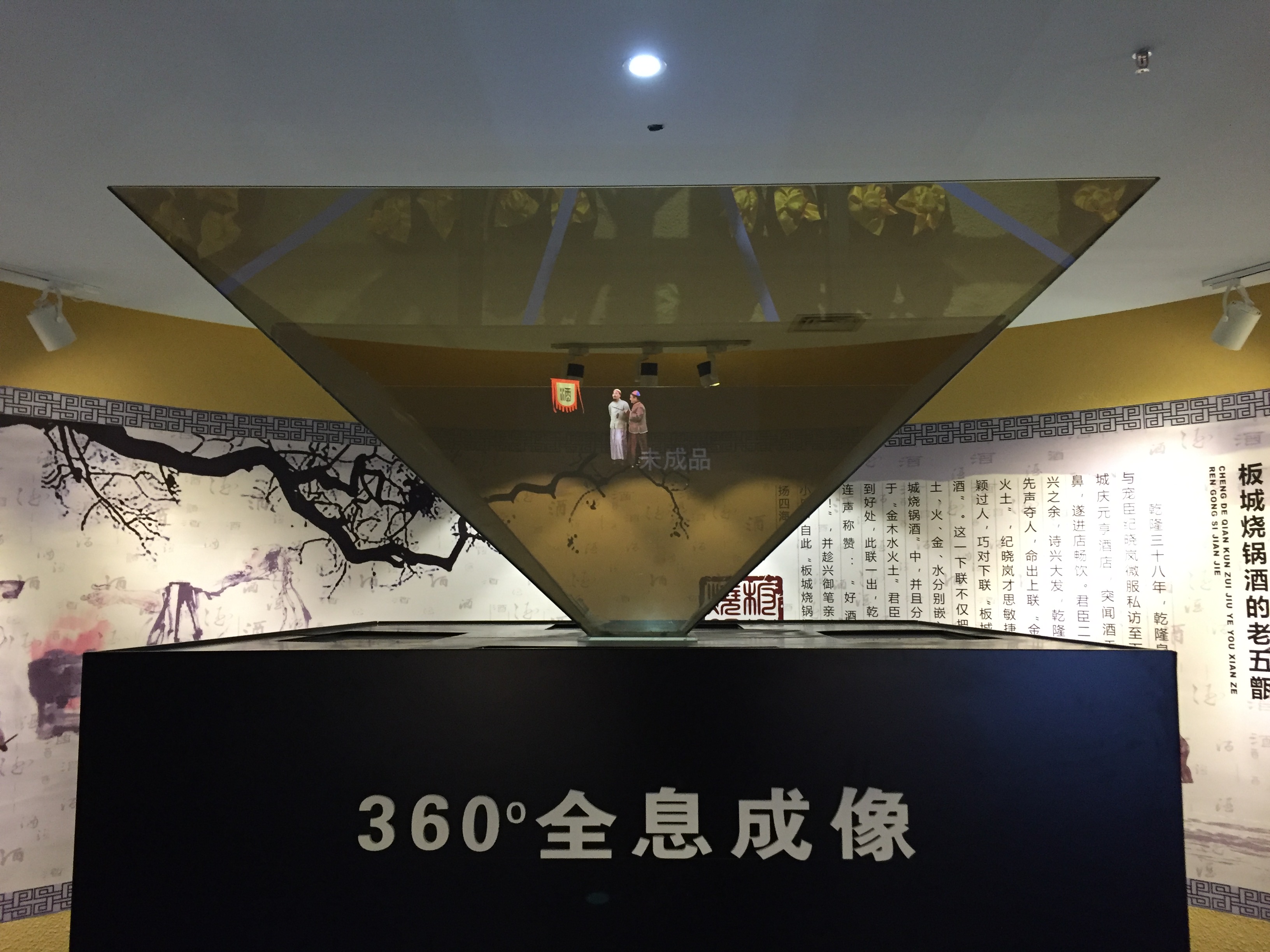 360度全息投影